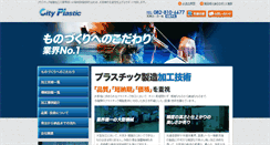 Desktop Screenshot of city-plastic.co.jp