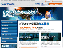 Tablet Screenshot of city-plastic.co.jp